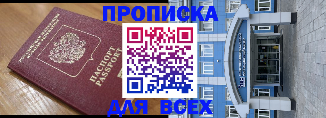 временная регистрация для всех в Пензе